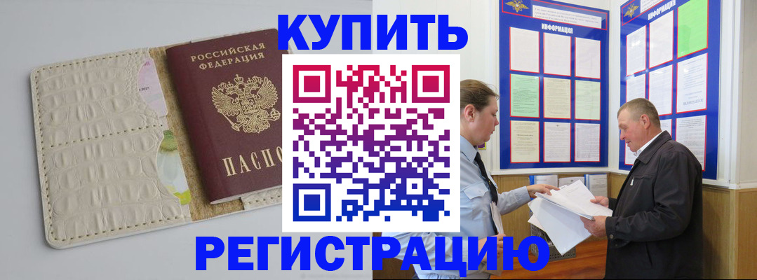 временная регистрация надежно в Богучаре