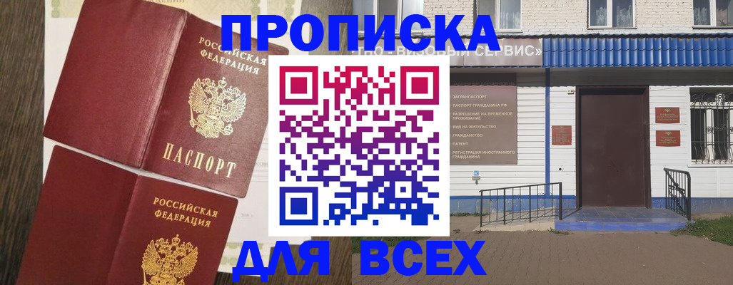 прописка от собственника в Богучаре