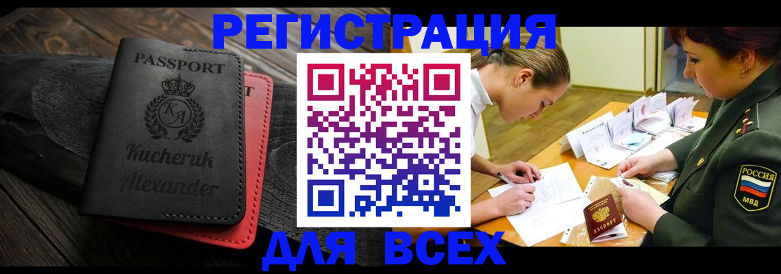 прописка для работы в Богучаре