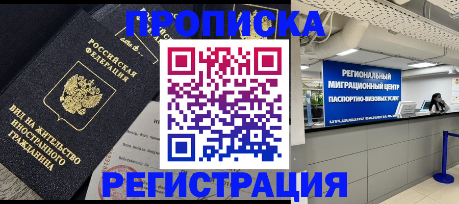 прописка в квартире в Богучаре