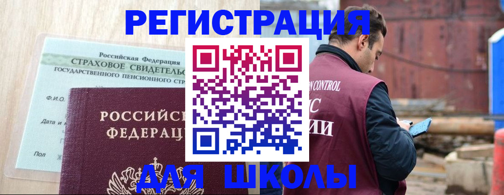 прописка для работы в Богучаре