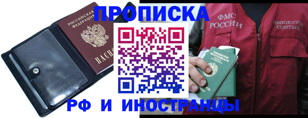 прописка штамп в Богучаре